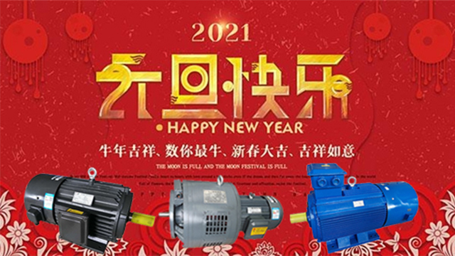 元旦快乐，新年新气象